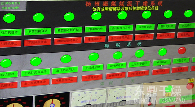 褐煤烘干機控制系統(tǒng)